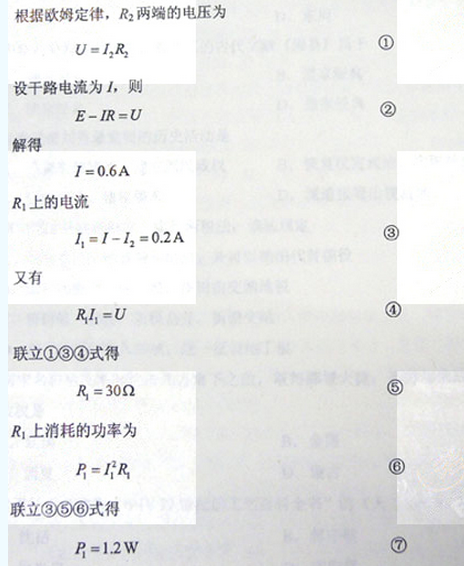 2012年成人高考高起點理化綜合考試真題及答案aa30.png