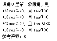 2011年成人高考高起點(diǎn)數(shù)學(xué)(文)考試真題及參考答案q33.png