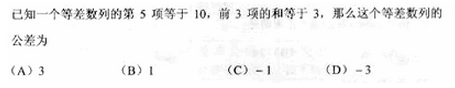 2010年成人高考高起點(diǎn)數(shù)學(xué)(文)考試真題及參考答案q72.png