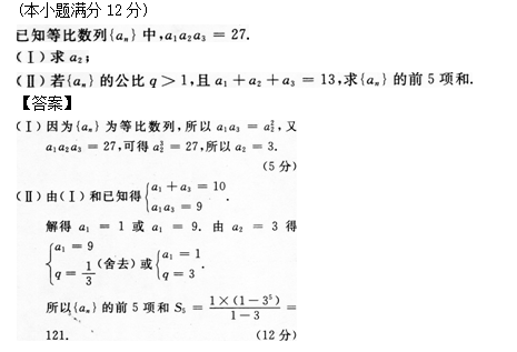 2012年成人高考高起點數學(文)考試真題及參考答案q53.png