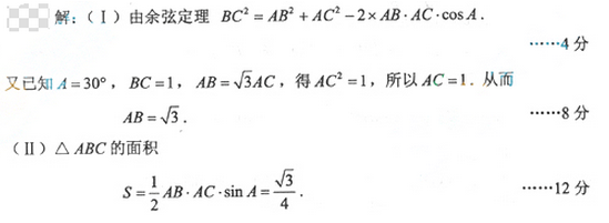 2013年成人高考高起點(diǎn)數(shù)學(xué)(理)考試真題及參考答案aa83.png