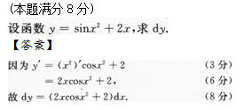 2013年成人高考專升本高等數(shù)學(xué)二考試真題及參考答案q52.png