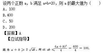 2014年成人高考高起點(diǎn)數(shù)學(xué)(文)考試真題及參考答案a71.png