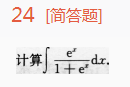 2014年成人高考專升本高等數(shù)學(xué)一考試真題及參考答案ck16.png