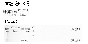 2015年成人高考專升本高等數(shù)學(xué)二考試真題及參考答案s21.png