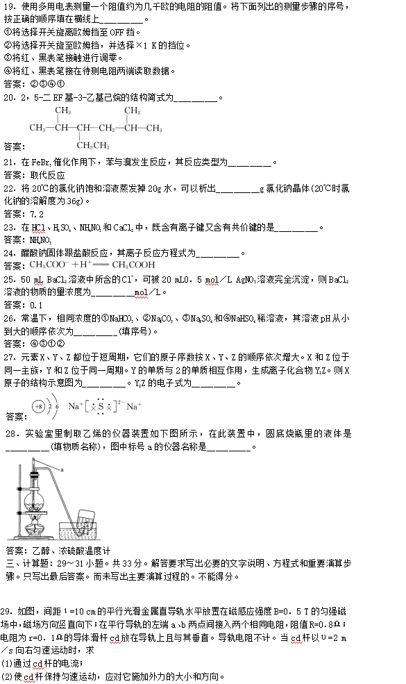 2016年成人高考高起點(diǎn)理化綜合考試真題及答案1-20.png