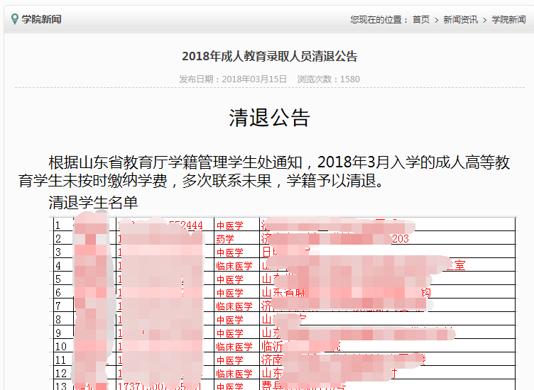 山東成人高考退學(xué)公告