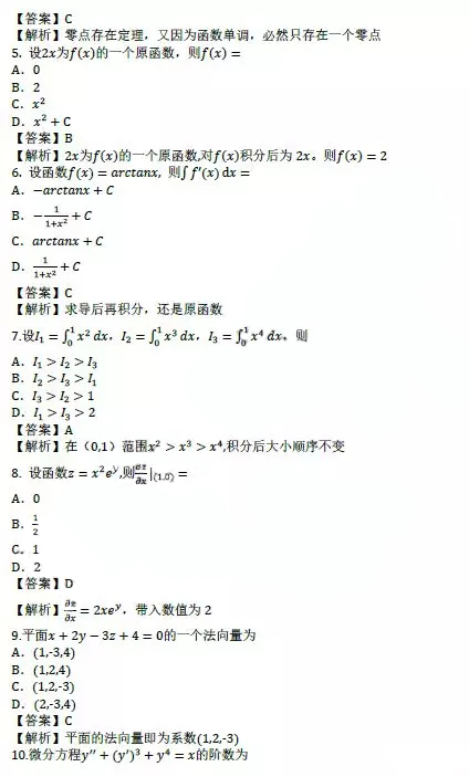 2021年成人高考專升本《高等數(shù)學(xué)一》真題及答案