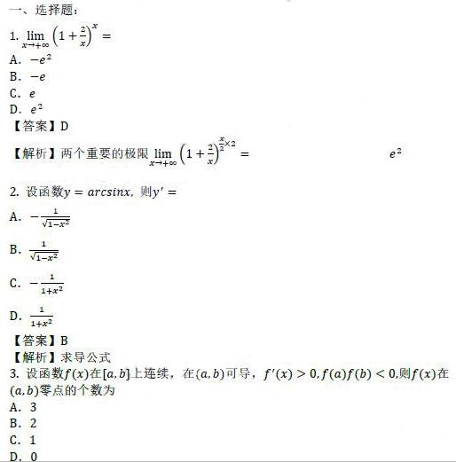 2021年成人高考專升本高等數(shù)學（二）考試真題及答案