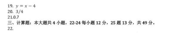 2021年成人高考高起點(diǎn)《數(shù)學(xué)（文）》考試真題答案4